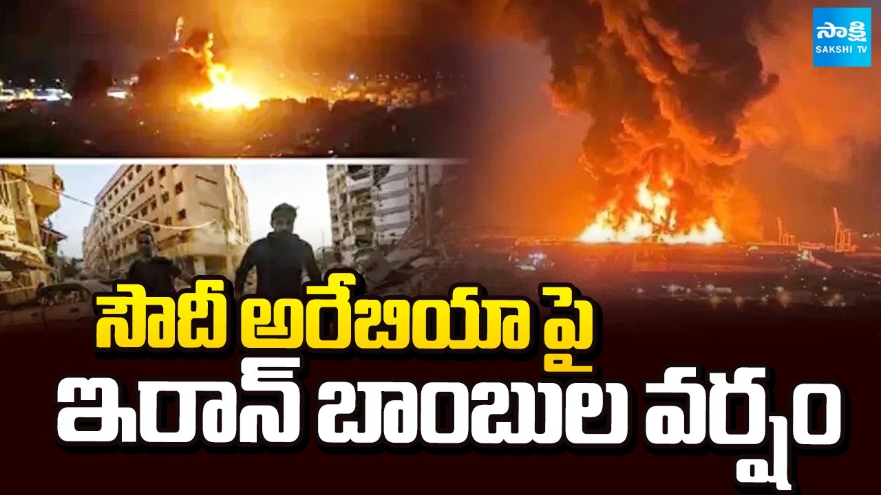 సౌదీ అరేబియా పై ఇరాన్ బాంబుల వర్షం: Iran Missile Attack On Saudi Arabia | Iran Israel War 2026