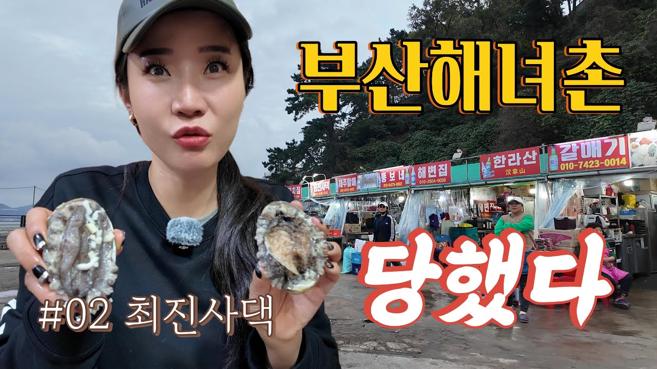부산 송도해수욕장 해상케이블카 타고 가는 해녀촌 숨맛집 2편 #맛집투어