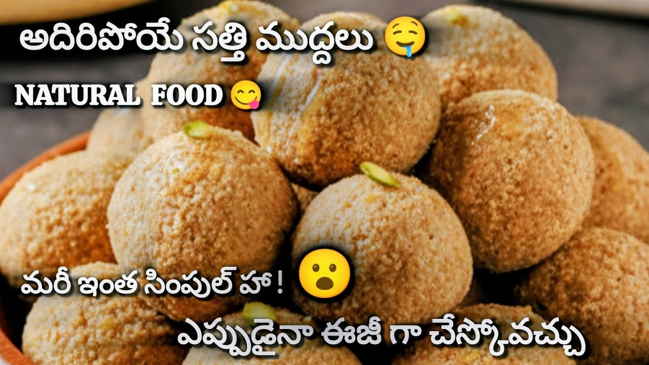 సత్తి ముద్దలు తెలంగాణ స్టైల్లో | corn jaggery laddu | traditional recipe #cornjaggery #sweetrecipe 