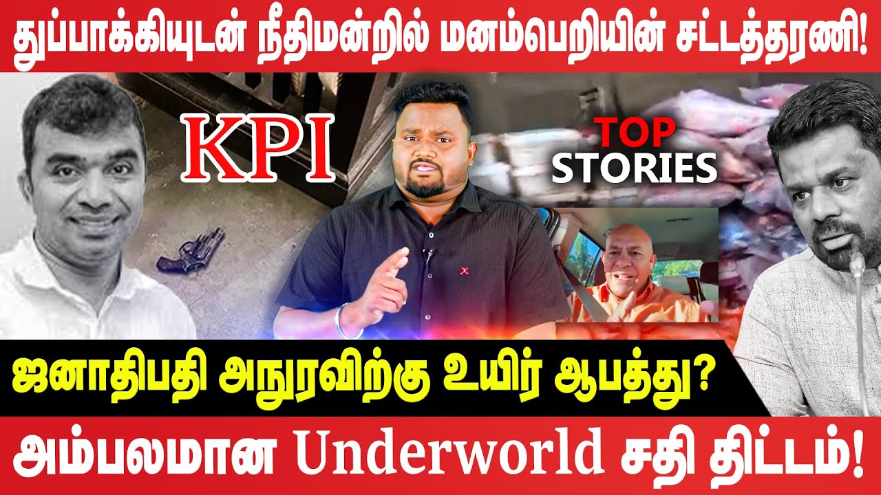 தங்காலையில் போதைபொருள் பிடிபட்டதும் SLPP யினர் பதறுவது ஏன்? | Top Stories