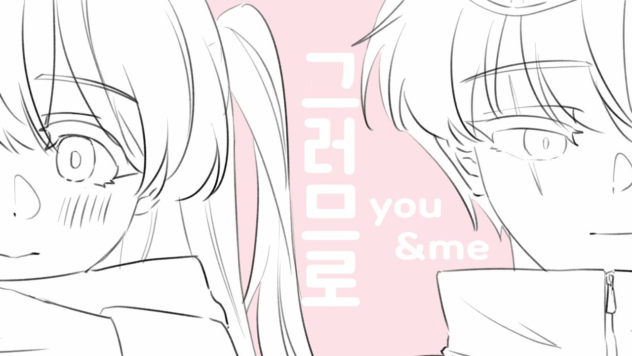 고록 ♡ 그러므로 유 앤 미:: 하야미 쿄코 → 배시안 