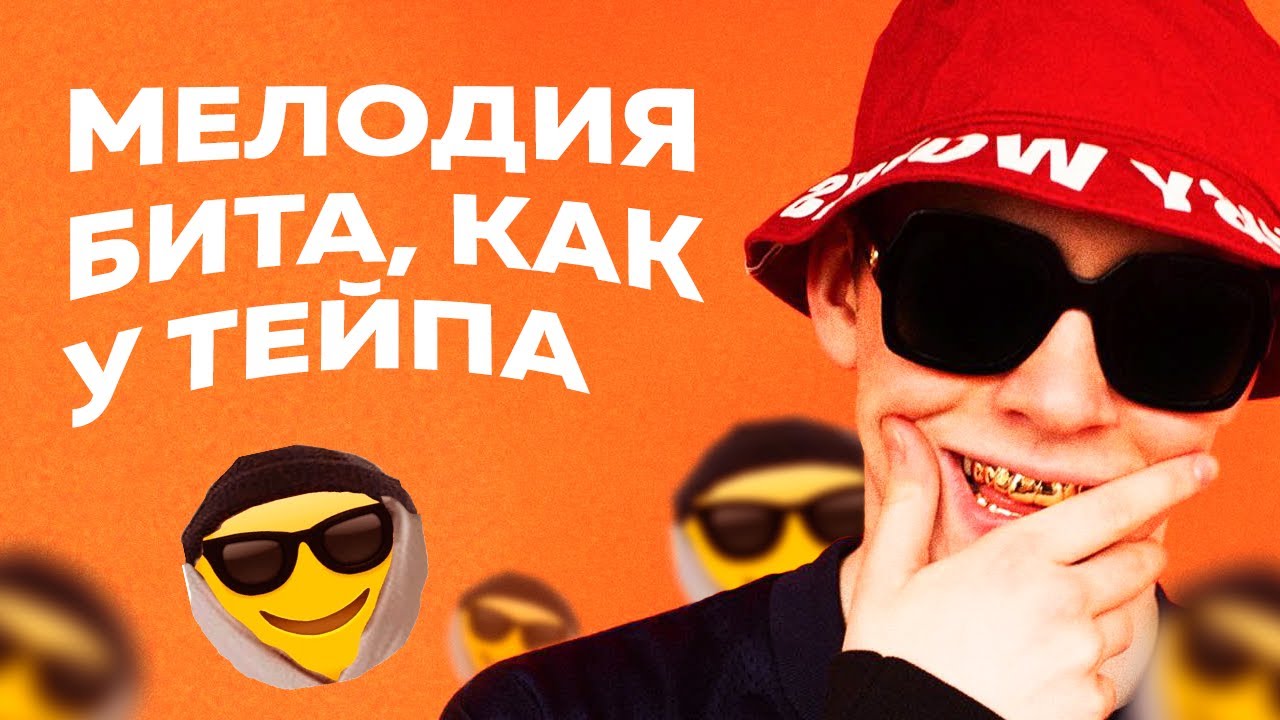 СЕКРЕТ МЕЛОДИЙ ТЕЙПА | BIG BABY TAPE БИТ В СТИЛЕ DRAGONBORN | FL STUDIO