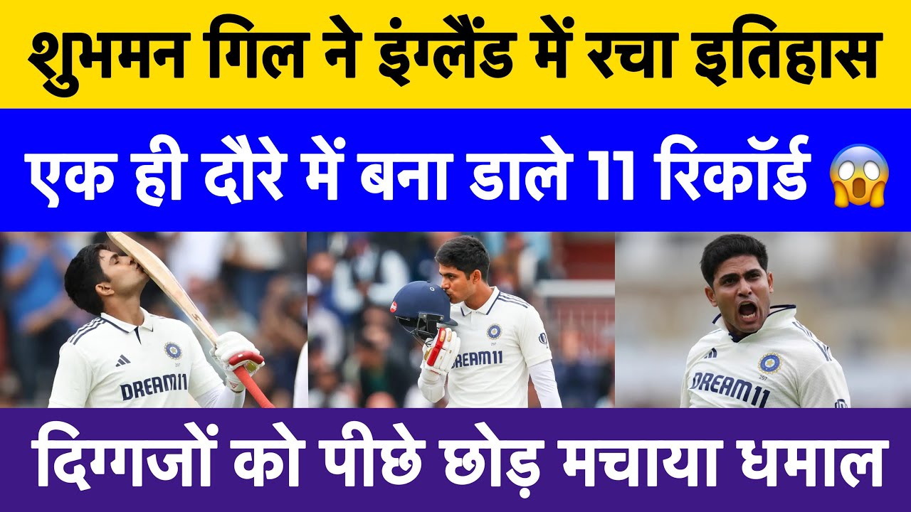 Shubman Gill creates history with 11 records on England tour | Captaincy masterclass in Tests