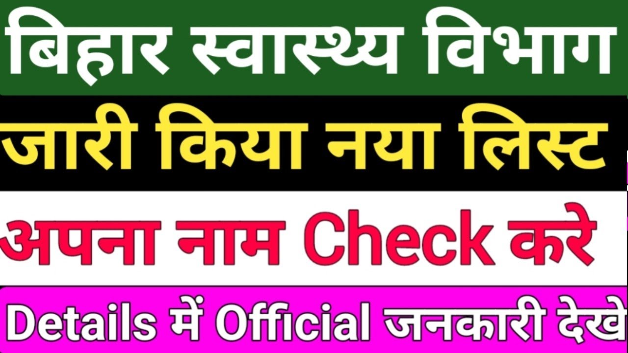 बिहार स्वास्थ्य विभाग New Notice जारी/Bihar health department notice/BTSC ANM