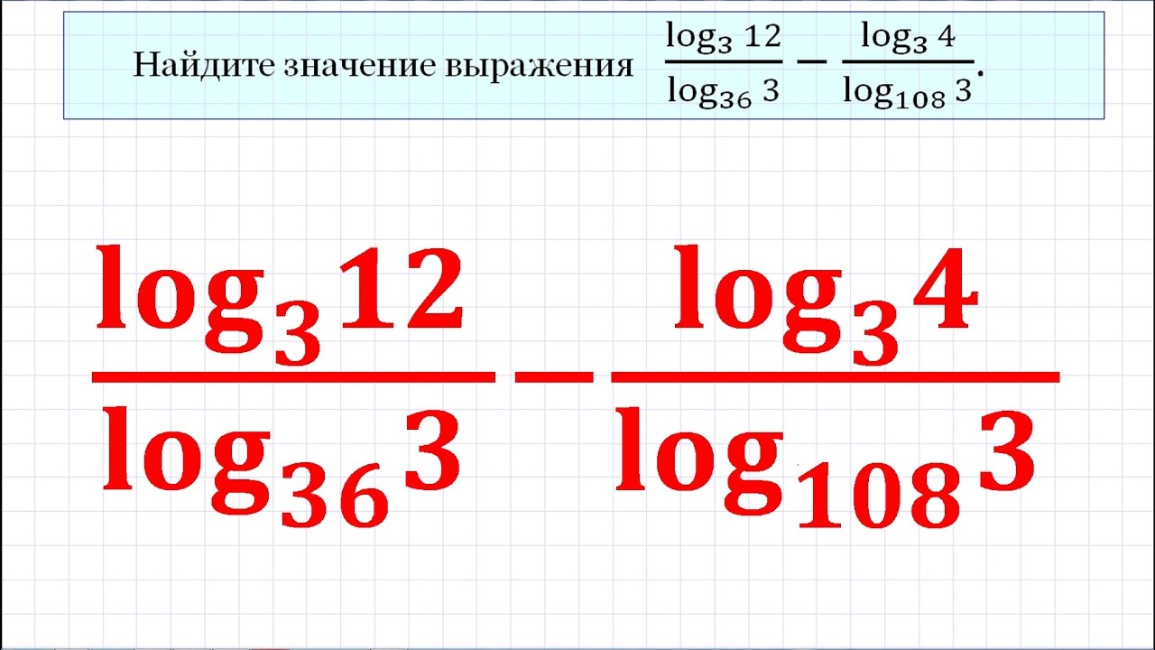 Преобразование логарифмических выражений