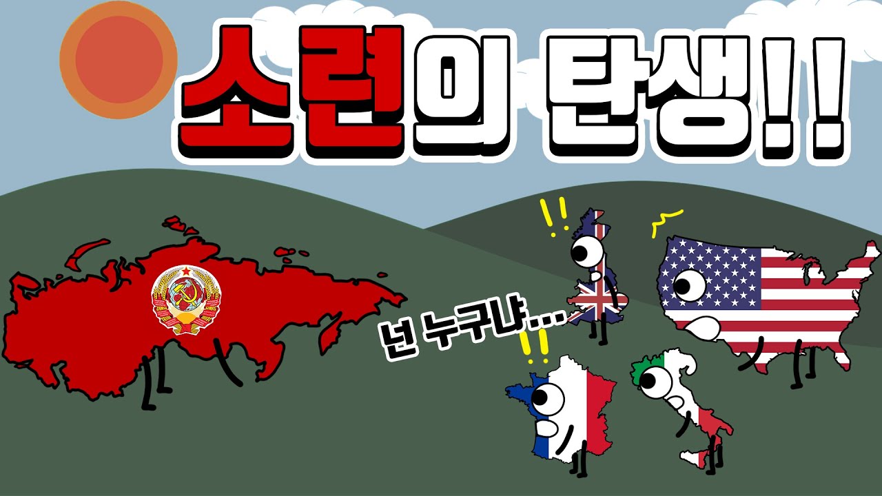 소련이 탄생한 진짜 이유!! | 소련 2부