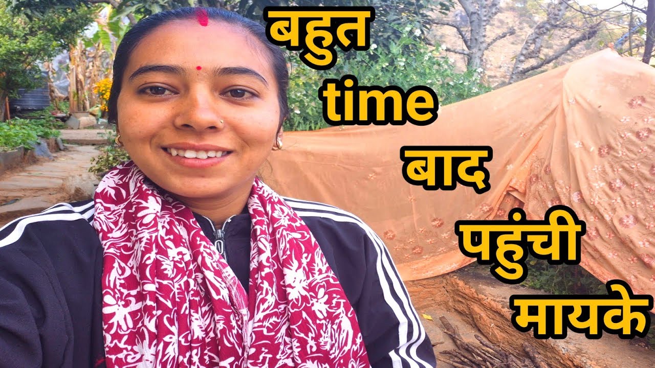 Finally पहुँच गई अपने मायके 🥰#phadilifestyle #lifestylevlog #pahadi #uttakhandi 