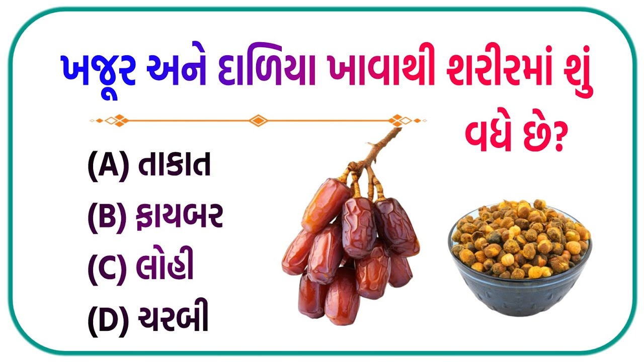 gk in gujarati || વિશ્વ જનરલ નોલેજ || samanya gayan #gk #ઊખાણા #gkquiz