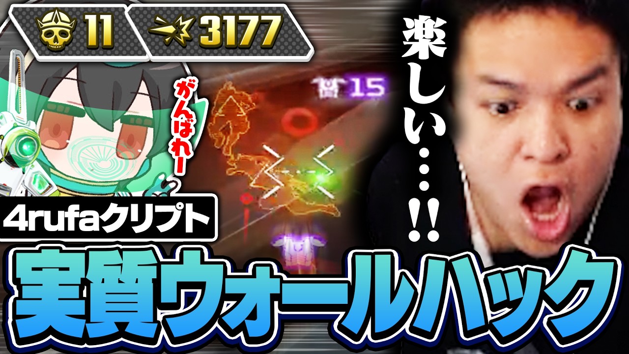 【ウォールハック】4rufaクリプトでランク破壊、敵の位置全部丸見え状態に【Euriece/ユリース/4rufa/Axis/APEX】