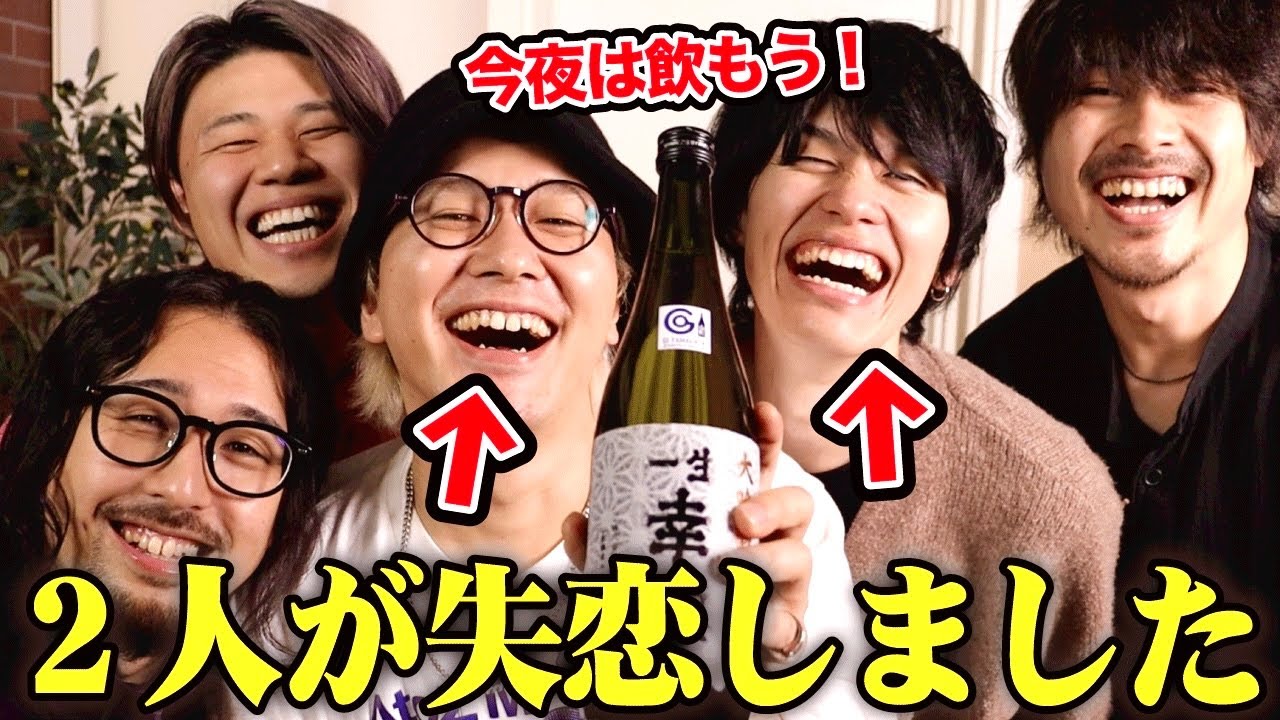 最近メンバー内で失恋ラッシュがきすぎてて怖い…