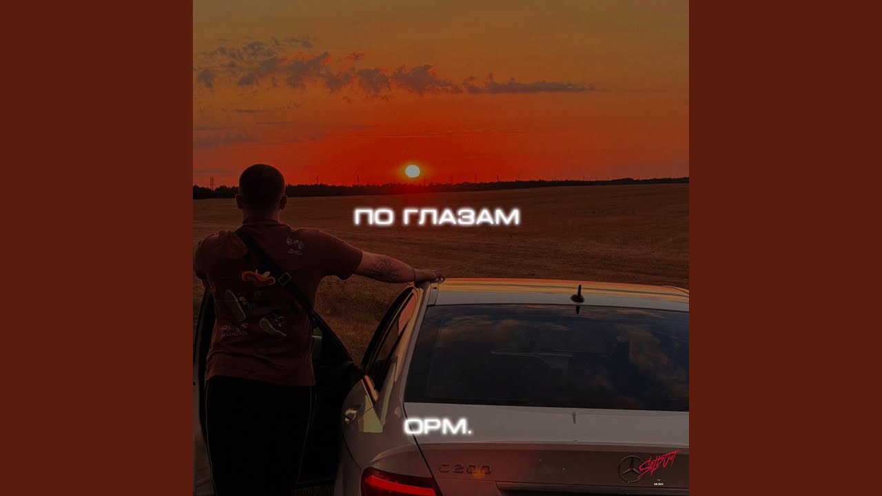 По глазам