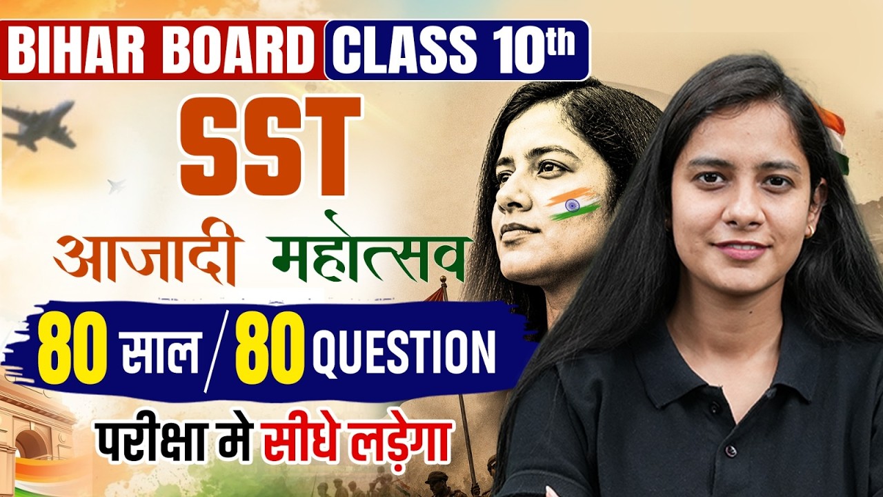 𝐁𝐢𝐡𝐚𝐫 𝐁𝐨𝐚𝐫𝐝 𝐂𝐥𝐚𝐬𝐬 𝟏𝟎 𝐒𝐒𝐓 𝐈𝐦𝐩𝐨𝐫𝐭𝐚𝐧𝐭 𝐐𝐮𝐞𝐬𝐭𝐢𝐨𝐧𝐬 𝟐𝟎𝟐𝟕 | 𝐁𝐒𝐄𝐁 𝟏𝟎𝐭𝐡 𝐒𝐨𝐜𝐢𝐚𝐥 𝐒𝐜𝐢𝐞𝐧𝐜𝐞 𝐕𝐕𝐈 𝐎𝐛𝐣𝐞𝐜𝐭𝐢𝐯𝐞 𝐐𝐮𝐞𝐬𝐭𝐢𝐨𝐧𝐬