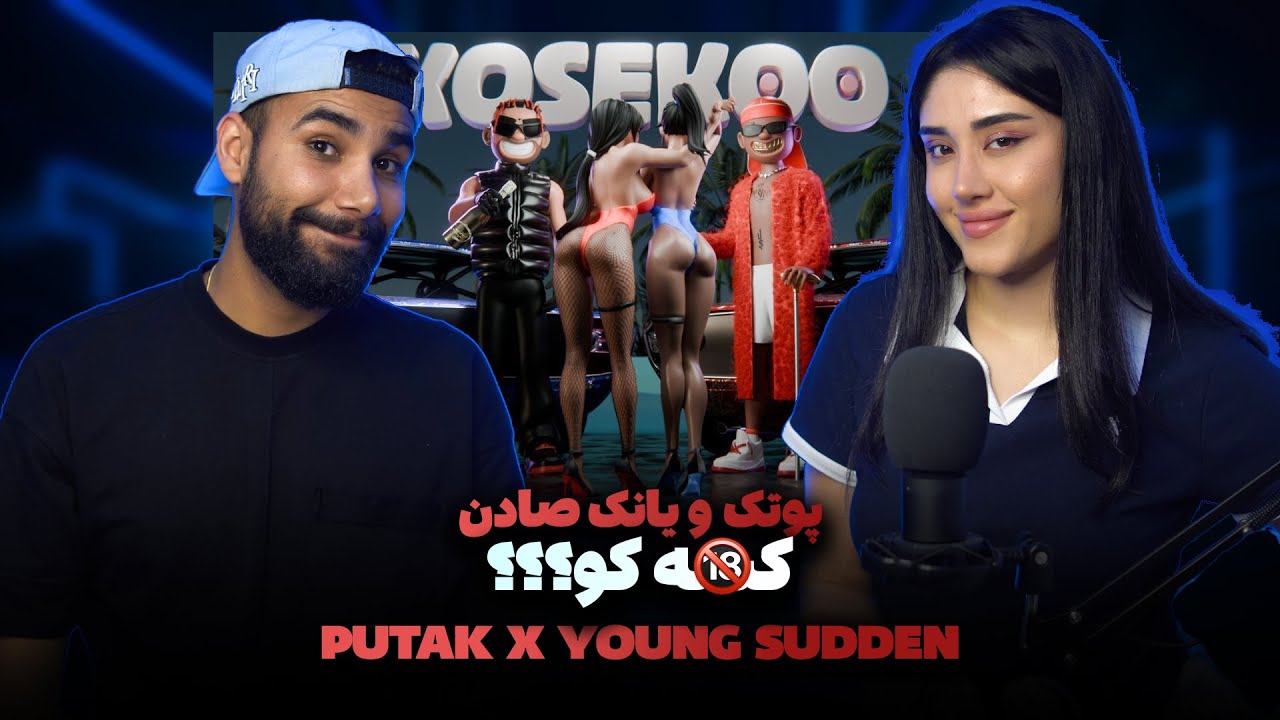 PutaK X Young Sudden KoseKoo ( Reaction ) | ری اکت به موزیک پوتک و یانگ صادن کسه کو