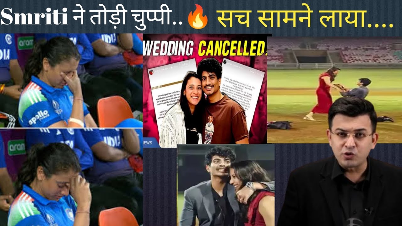 दिल टूटा 💔, सच्चाई सामने आई 😲 | Smriti Mandhana का बड़ा खुलासा | Cricket News Today