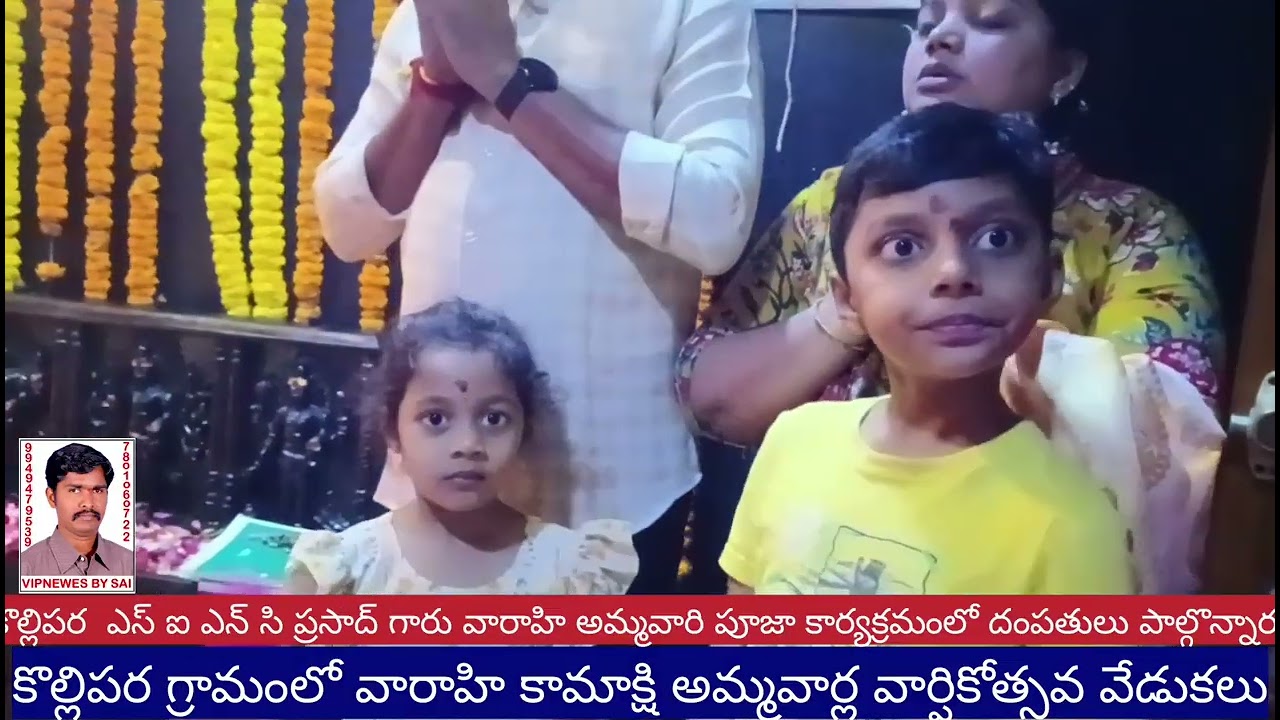 కొల్లిపరలోని వారాహి అమ్మవారి పూజలో  SI N C  ప్రసాద్.గారు పూజా కార్యక్రమంలో  హోమాలు.!#kollipara