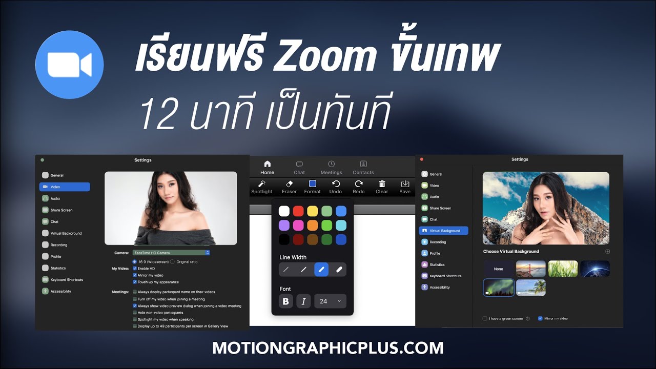 สอนการใช้ zoom meeting เริ่มจาก 0 เป็นทันทีใน 12 นาที