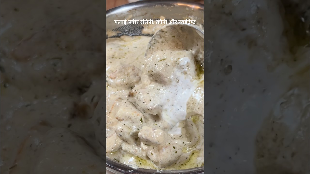 how to make Malai paneer recipe #malaiPaneer ￼#shortvideo #shorts #food