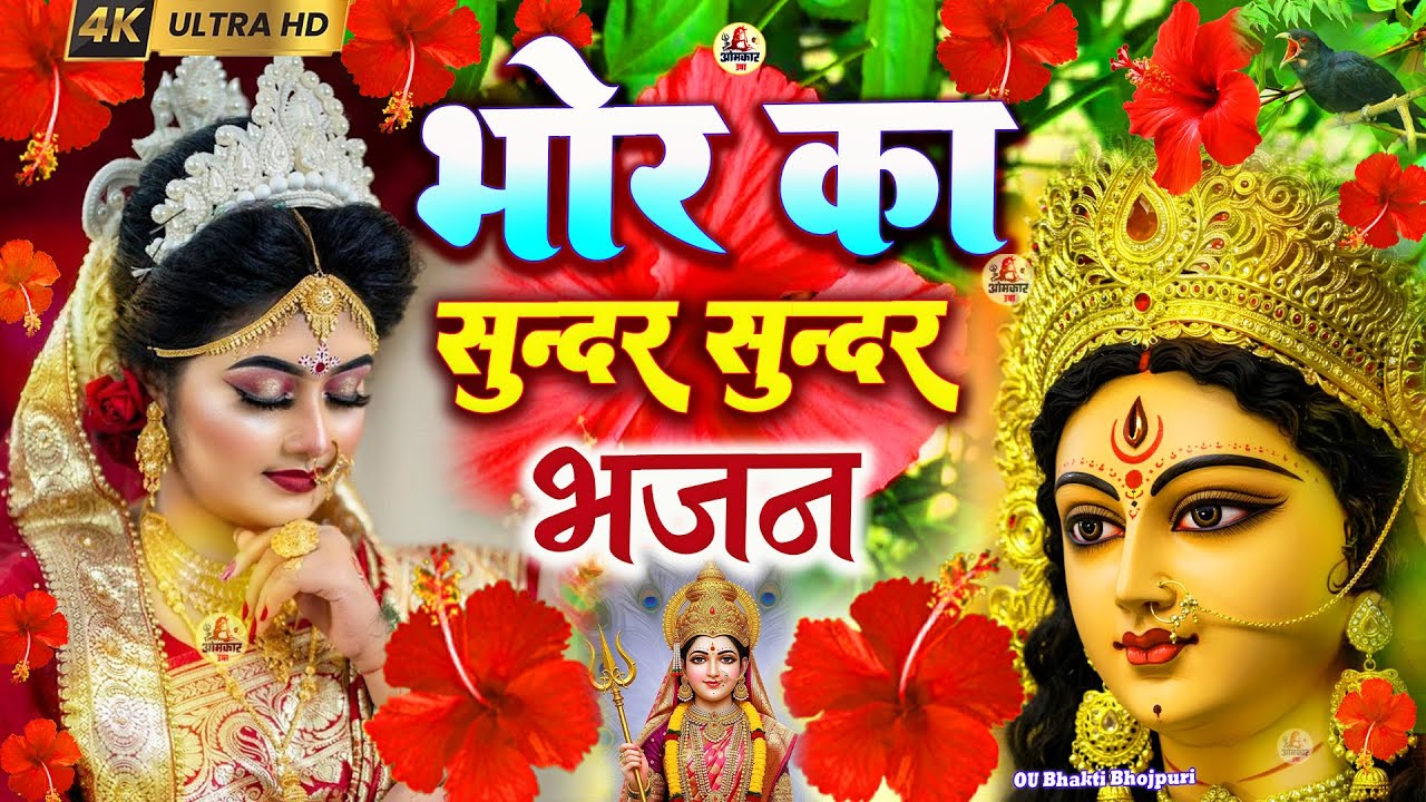 🌺#न्यू देवी गीत 🌺 #जाग ए माई  Durga Mata Bhajan 2025 | Bhojpuri devi geet | Durga puja navratri song