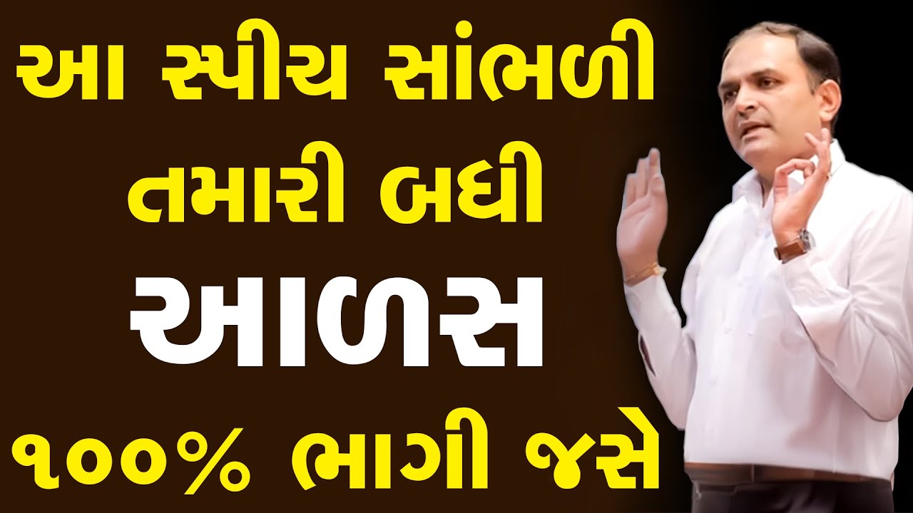 આ સ્પીચ સાંભળી તમારી બધી આળસ 100% ભાગી જસે By Shailesh Sagpariya | 4K