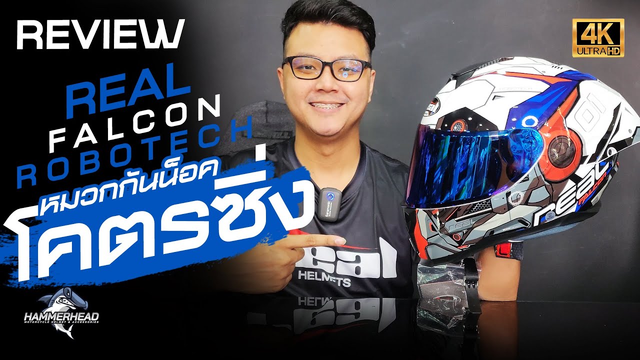 หมวกเรซซิ่งที่โคตรถูก รีวิว REAL FALCON ROBOTECH 2023
