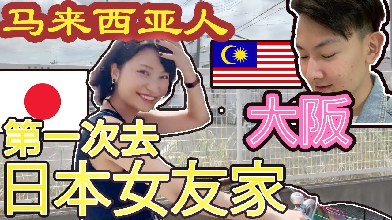 【大阪】第一次去日本女友家！关西机场自动贩卖机买SIM卡好便宜！