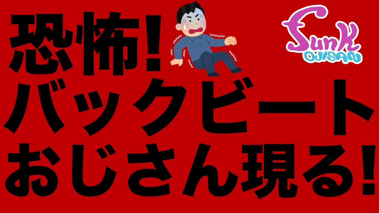 【禁断のリズム駄話】バックビートおじさん ケンケン現る!? NYで感じた洋楽のリズムとは!? - ギター屋 funk ojisan
