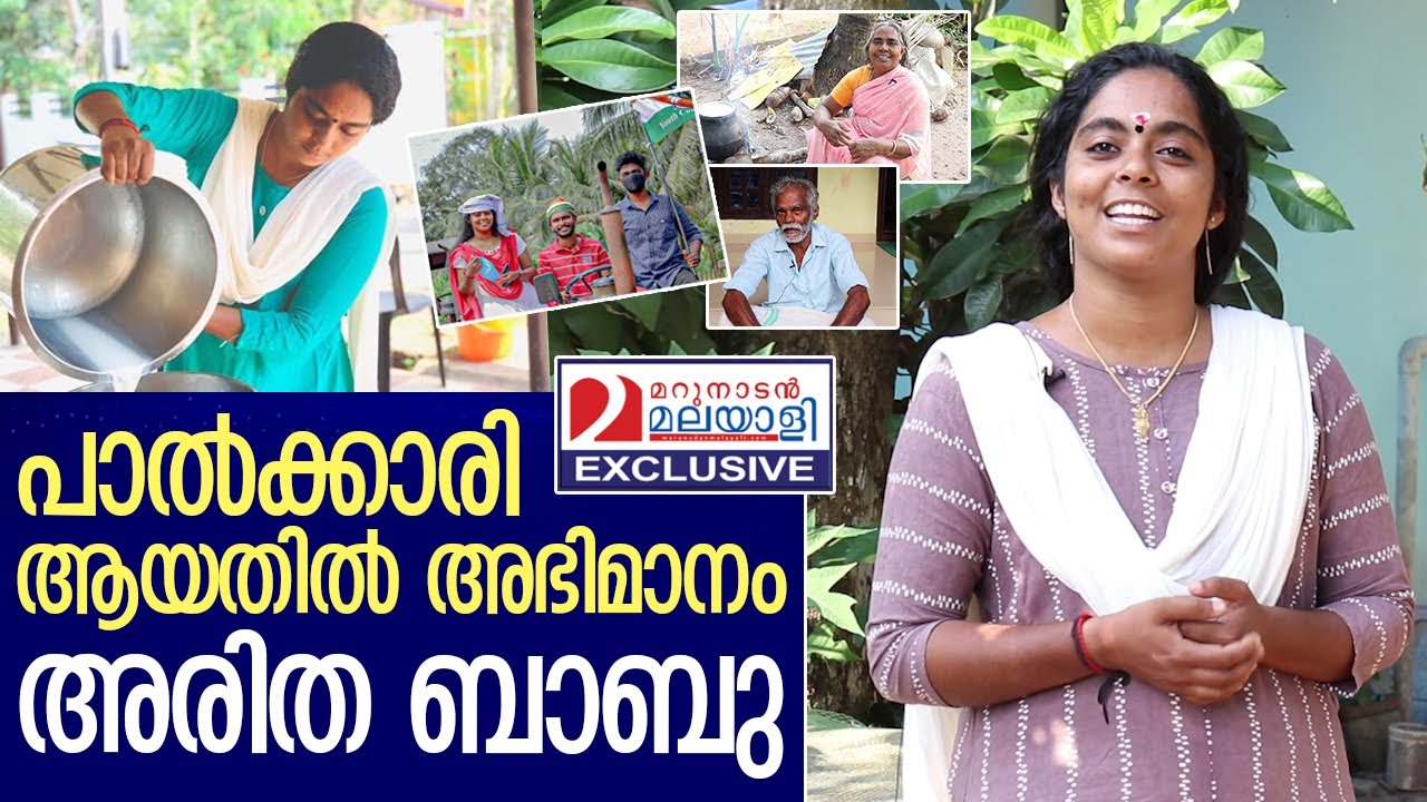 കായംകുളത്തെ അരിത ബാബു മറുനാടനോട്  | Aritha Babu, Congress’s youngest Assembly candidate in Kerala