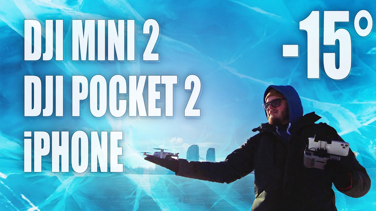 КОПТЕР DJI MINI 2 на МОРОЗЕ -15  [DJI POCKET 2 и  iPHONE на ХОЛОДЕ]
