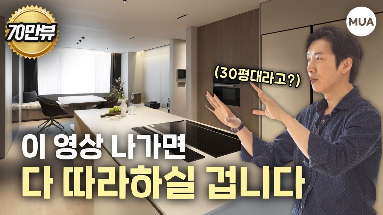 30평대인테리어, 주방거실 알차게 만드는 필승 공식