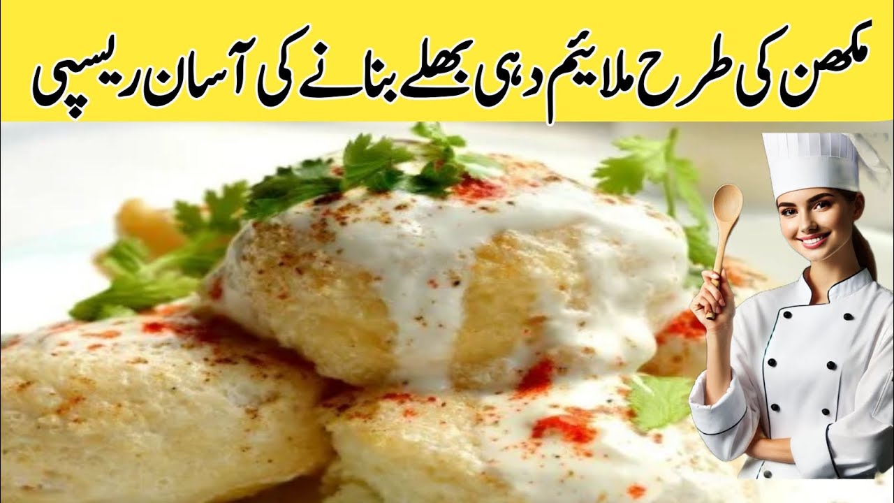 Ramadan Special recipe || how  Make  Dahi bhalle | |Dahi bhlle At home