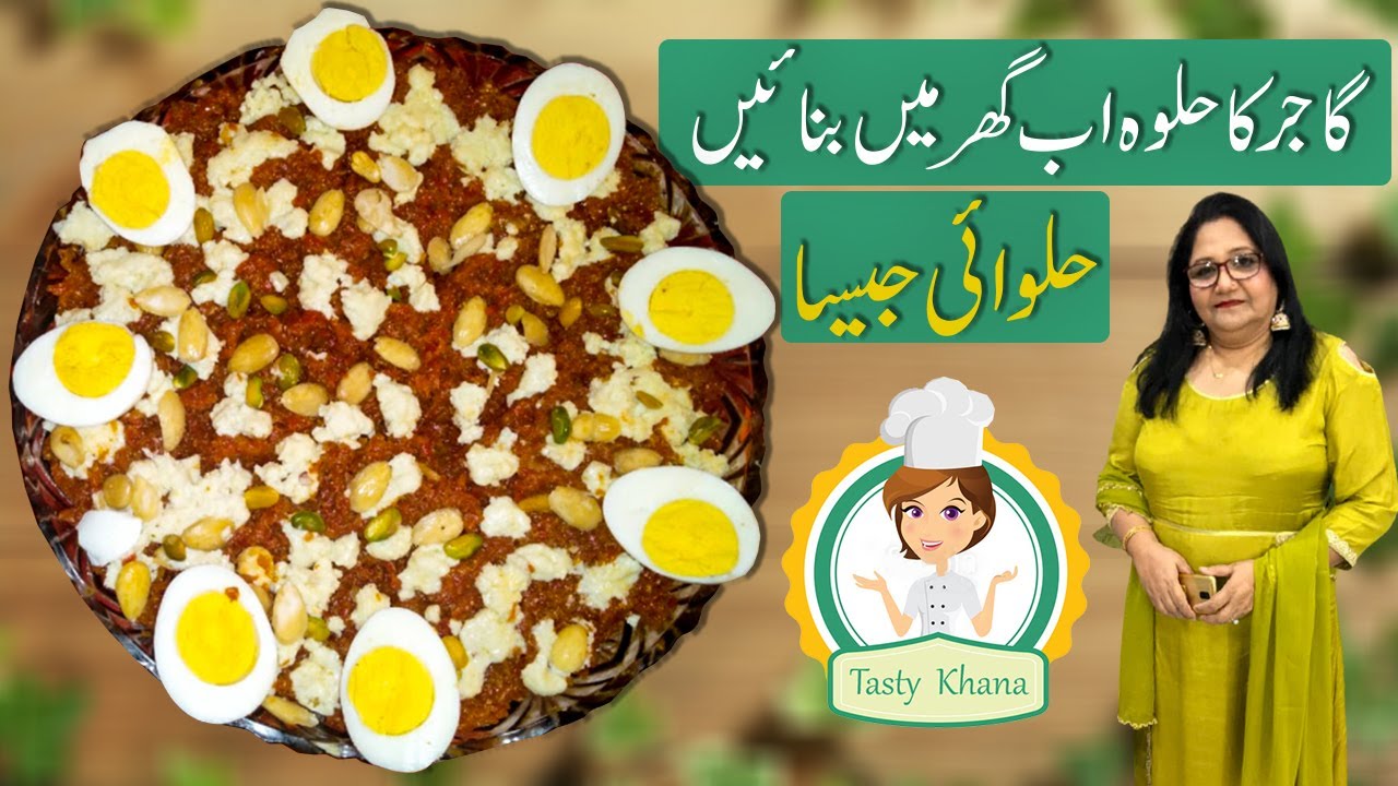 Gajar Ka Halwa Recipe By Rahila Javed | گاجر کا حلوہ بنانے کا طریقہ | Tasty Khana Recipe