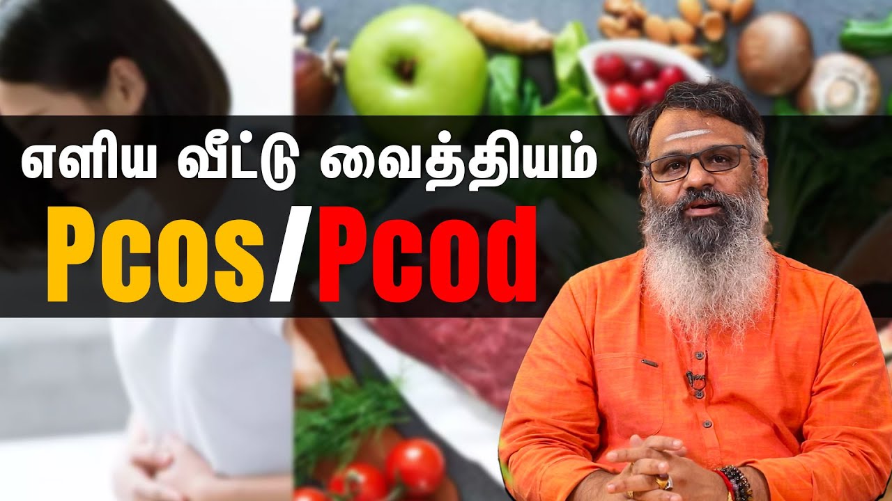 Pcos/Pcod Cure by Ayurveda? | Simple Home Remedies | Dr. K.Gowthaman | Saayam Tamil Lifestyle