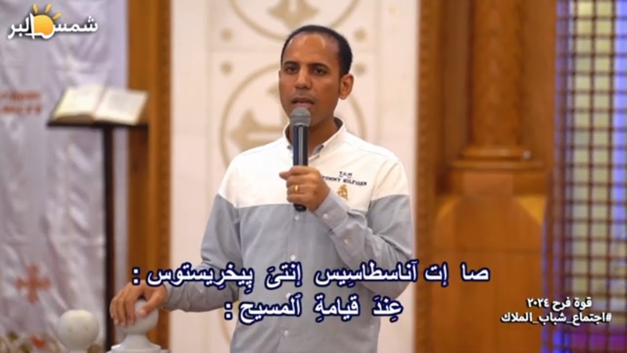 ذكصولوجية الملاك ميخائيل الخاصة بالقيامة  - المعلم مجدى يونان - 10 -  5 - 2024