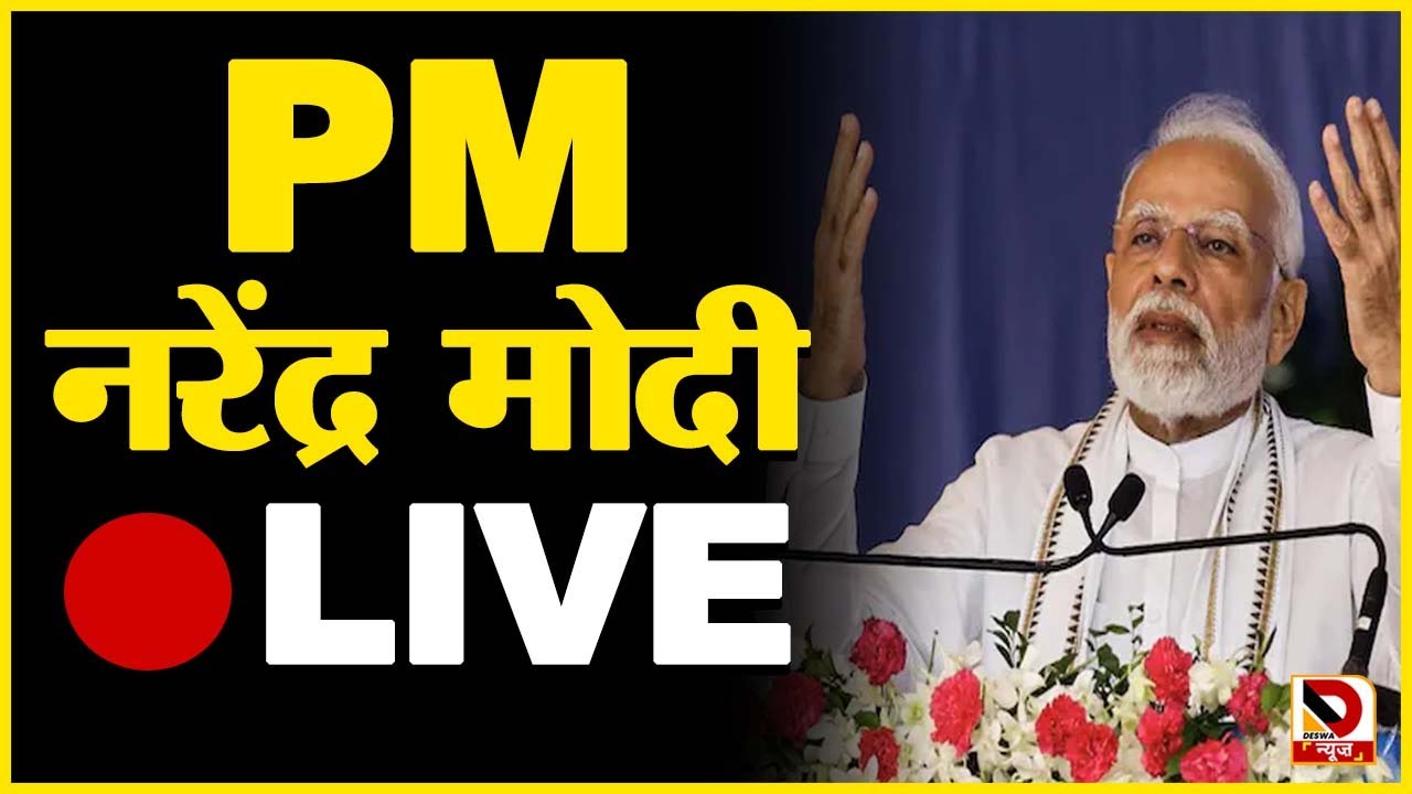 PM Narendra Modi inaugurates Grih Pravesham of 4.5 lakh beneficiaries  ।  LIVE