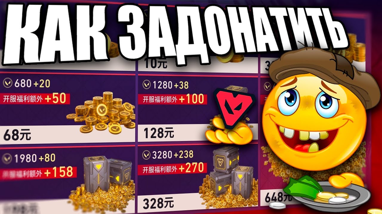 Как донатить в Valorant Mobile
