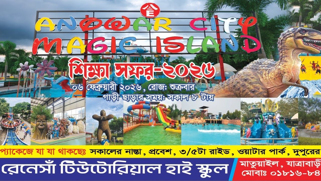 স্কুল পিকনিক || শিক্ষা সফর-২৬ || স্কুল প্রোগ্রাম || RTH SCHOOL || রে‌নেসাঁ টিউ‌টো‌রিয়াল হাই স্কুল