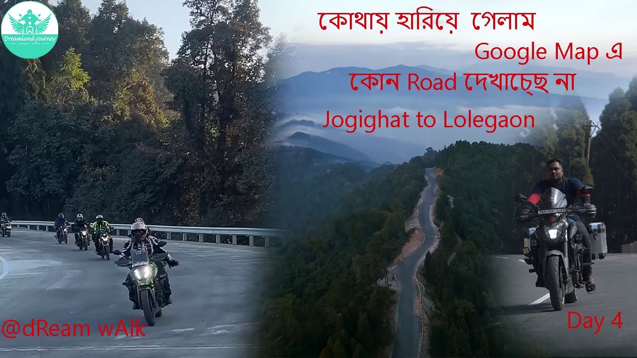 কোথায় হারিয়ে গেলাম Google Map এ কোনো রাস্তা দেখাচ্ছে না।। Jogighat to Lolegaon।। Day 4।।