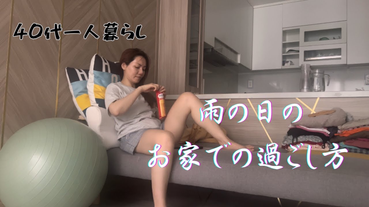 40代一人暮らし| 雨の日のまったりとしたお家での過ごし方 - Một ngày mưa ở nhà của cô nàng U50 độc thân
