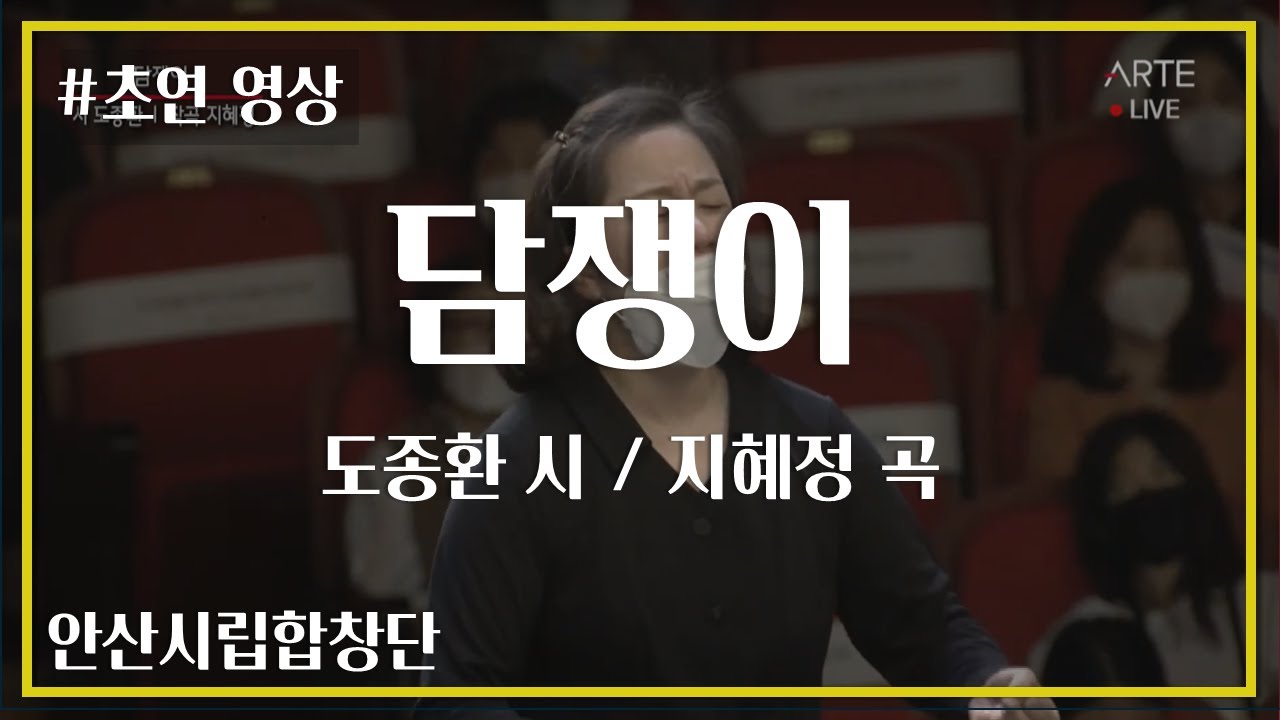 [초연 영상] 150회 이상 연주된 합창곡, 