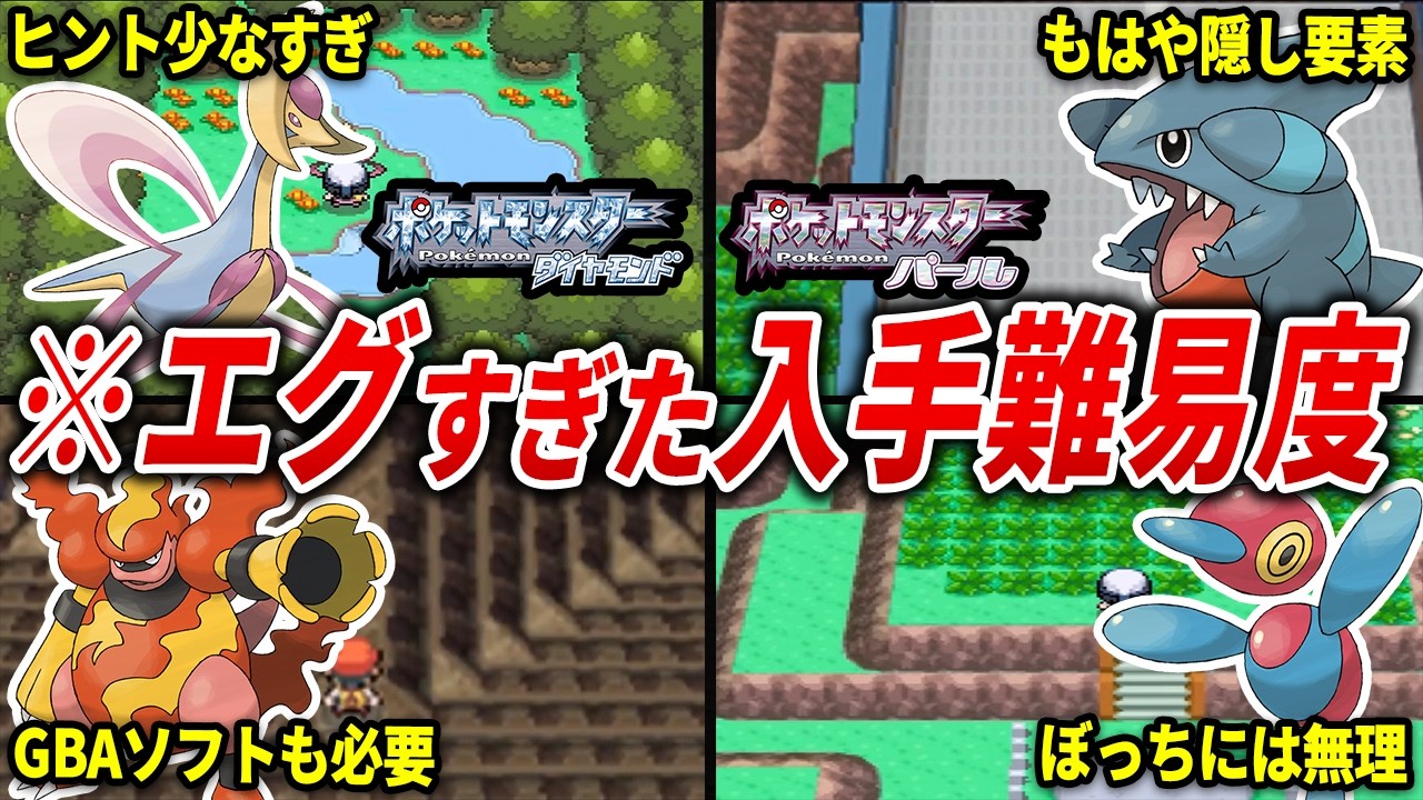 ダイパでゲットに苦労したレアポケモンランキングTOP20【ポケモンDP】