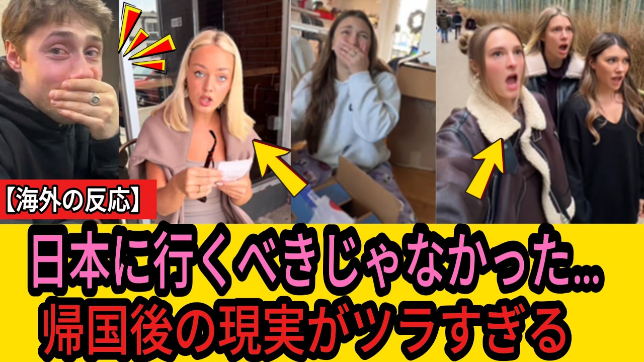[Реакция за рубежом] «Мне не стоило ехать в Японию!» Многие иностранцы сталкиваются с ужасными по...