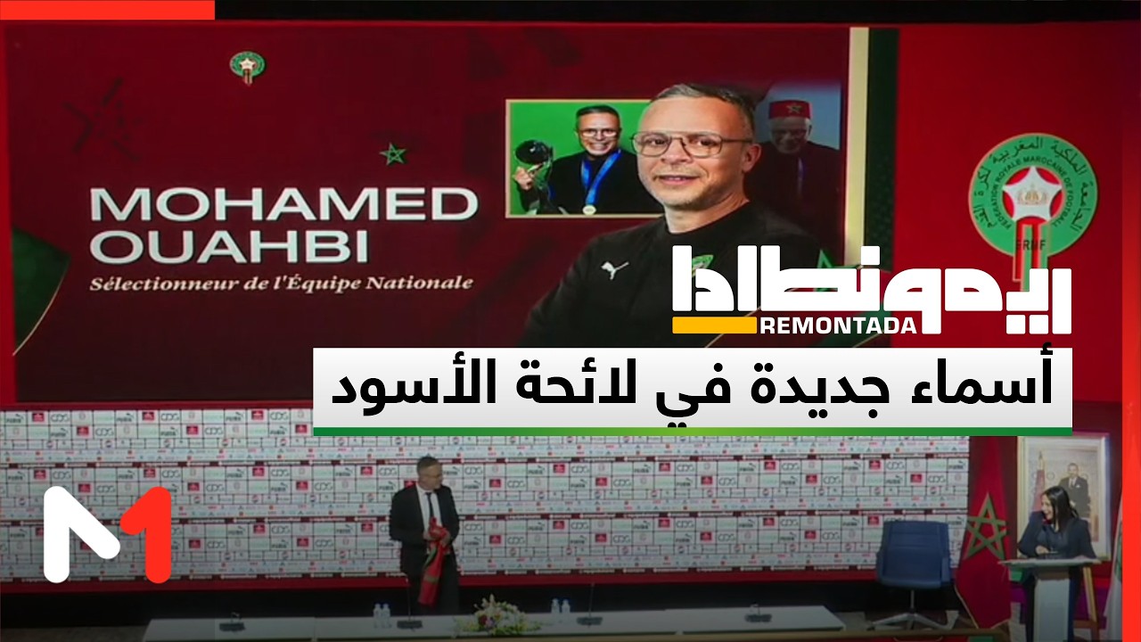 أسماء جديدة في لائحة الأسود