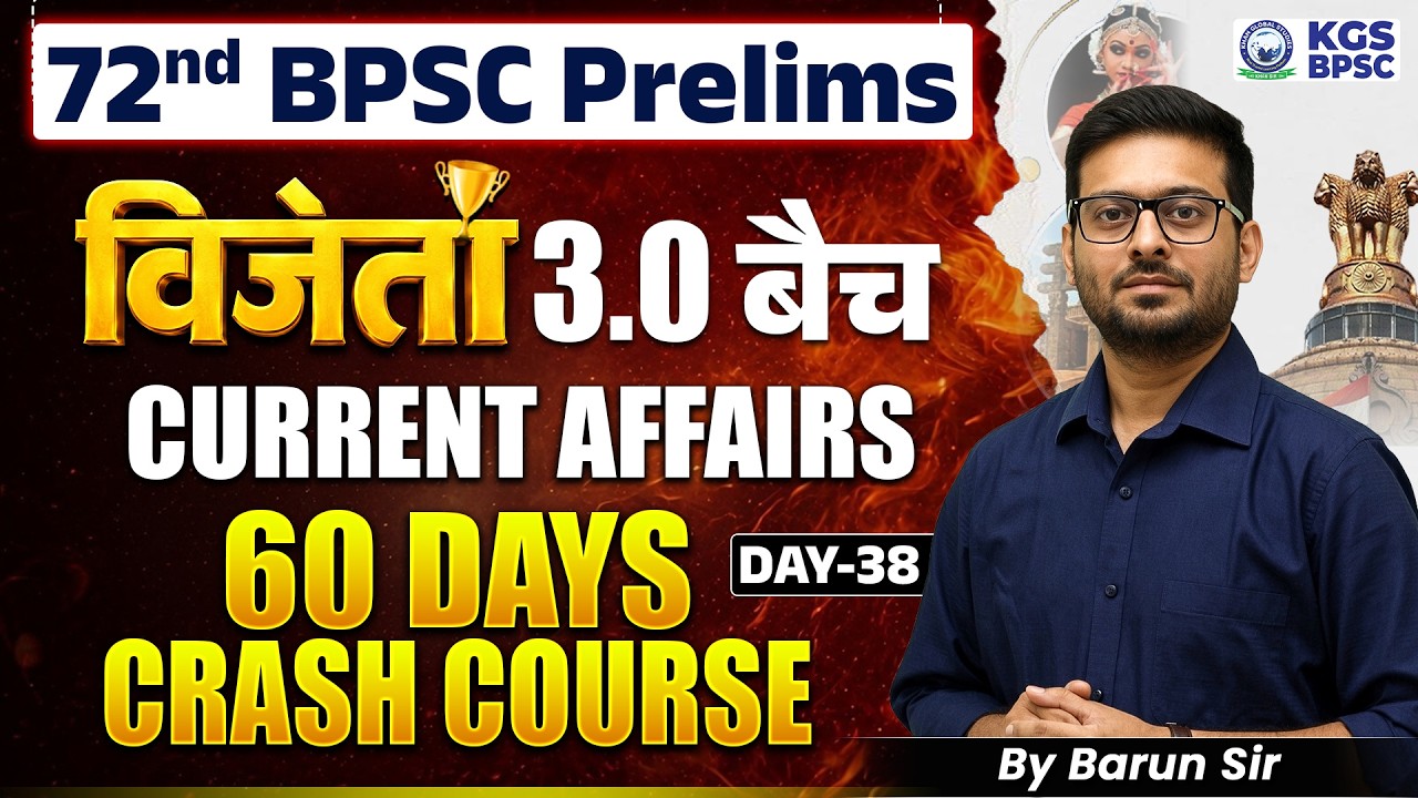 72nd BPSC Prelims | विजेता 3.0 बैच | Current Affairs 60 Days Crash Course by Barun Sir | Day 38 |KGS
