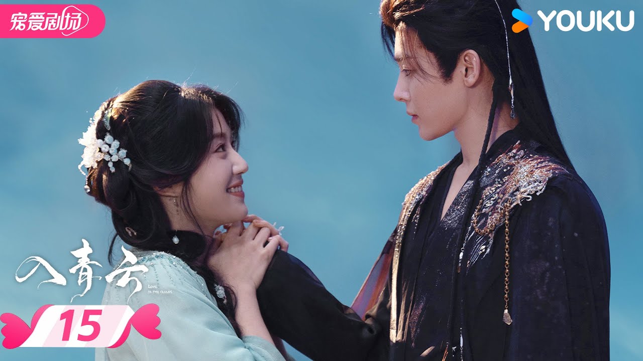 MULTISUB【入青云 Love In The Clouds】EP15 | 侯明昊卢昱晓高甜互钓🎣演绎宿敌变夫妻 | 侯明昊/卢昱晓 | 优酷宠爱频道 YOUKU ROMANCE