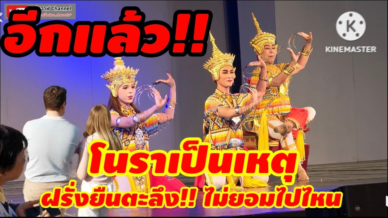 รำสมโภช พระพุทธสิหิงค์ มิ่งมหามงคล ภาคใต้ สำนักการสังคีต กรุงเทพ