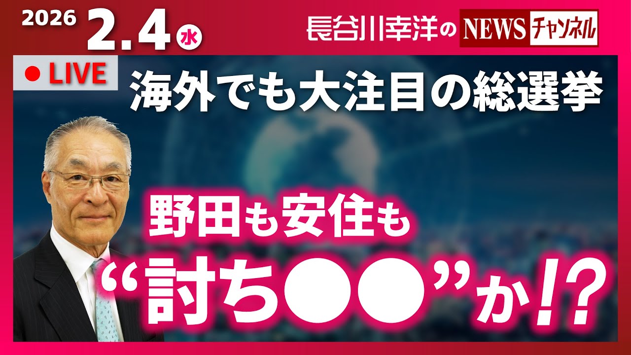 『2026/2/4(水)16:00スタート生配信』