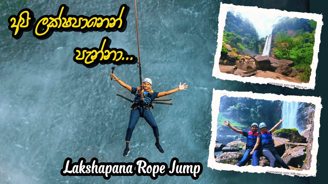 හදවත නතර වුනා...| Lakshapana Rope Jump 🔥 |  Lakshapana Falls 🌊