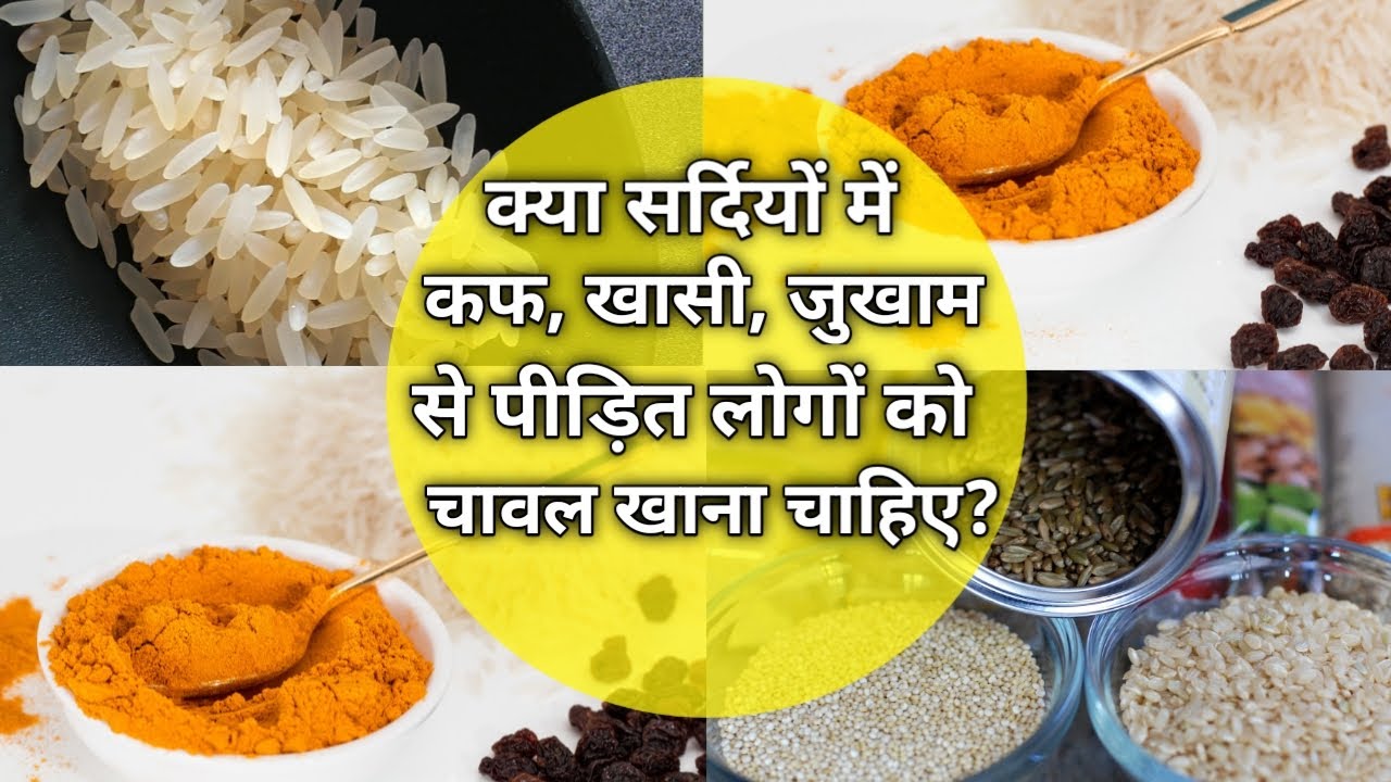 should we eat rice in winter?| common cold problem|white rice or brown rice|2 min fitness tips