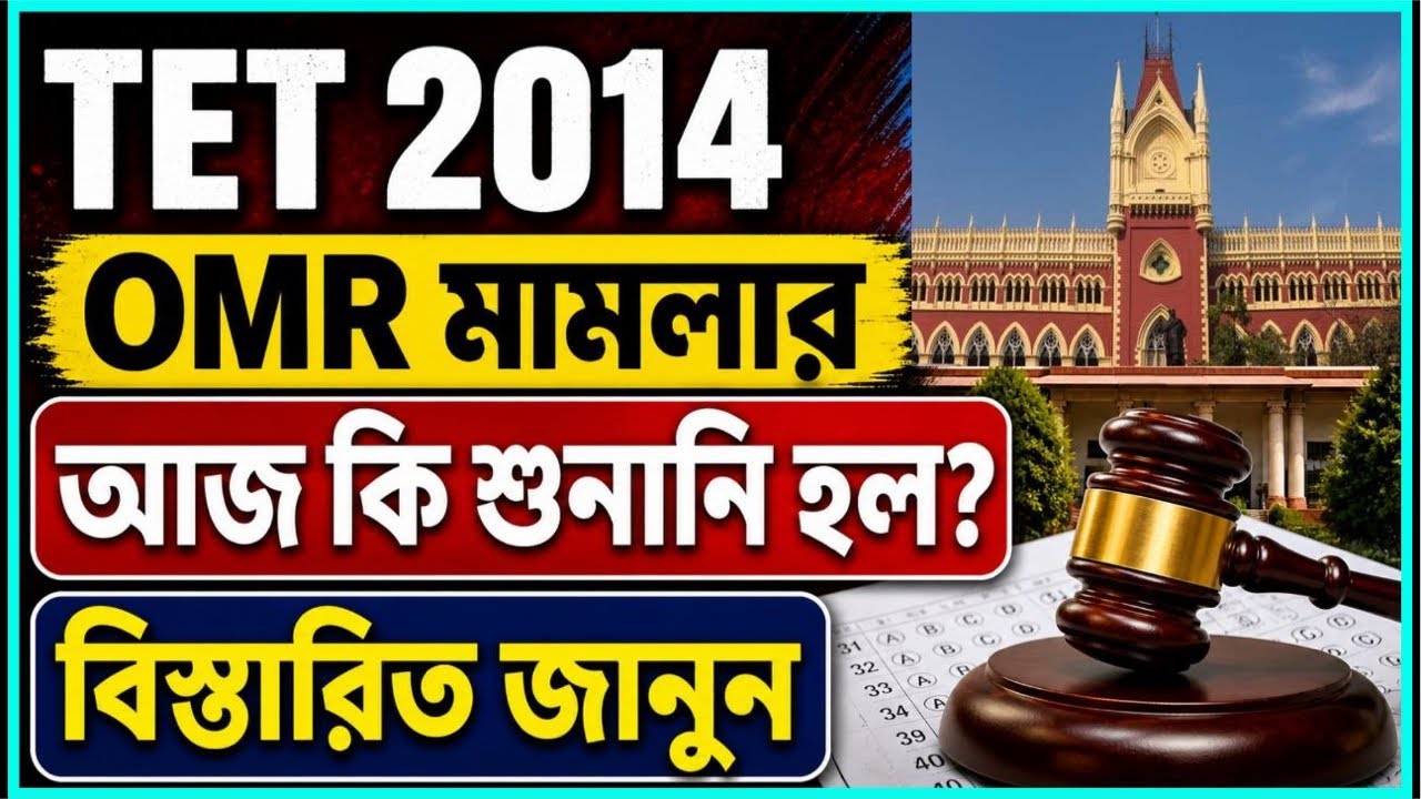 TET 2014 OMR CASE UPDATE TODAY