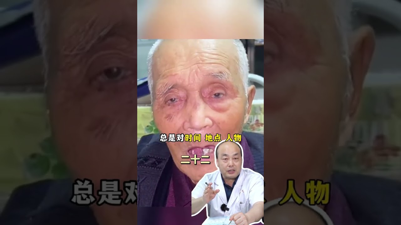 阿尔茨海默症患者的世界，是什么样的？ #阿尔兹海默症 #老年痴呆 #神经外科匡卫平#抖出健康知识宝藏#健康科普有真知